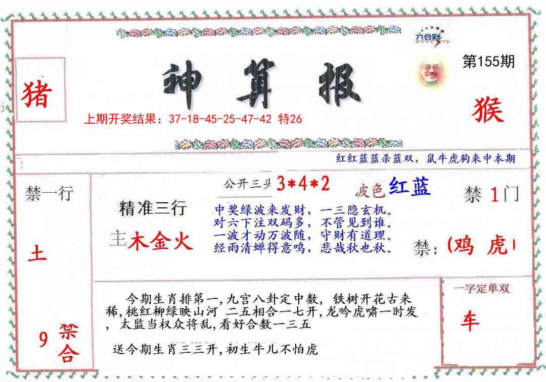 155期神算報[图]