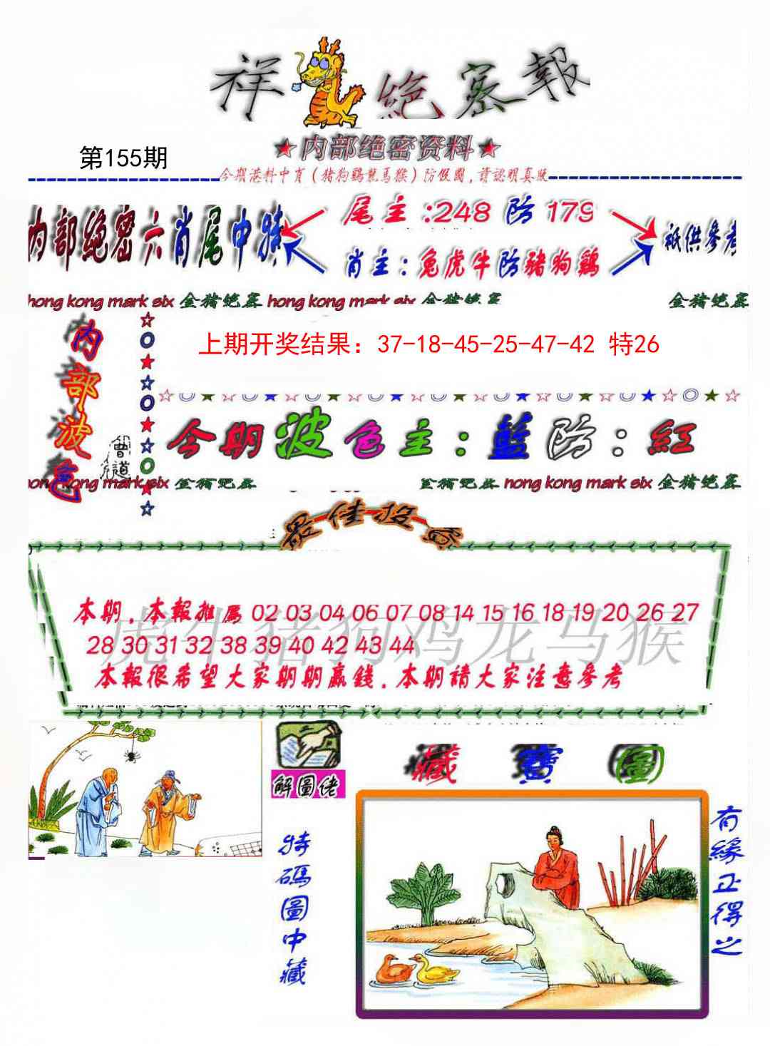 155期金鼠绝密图[图]