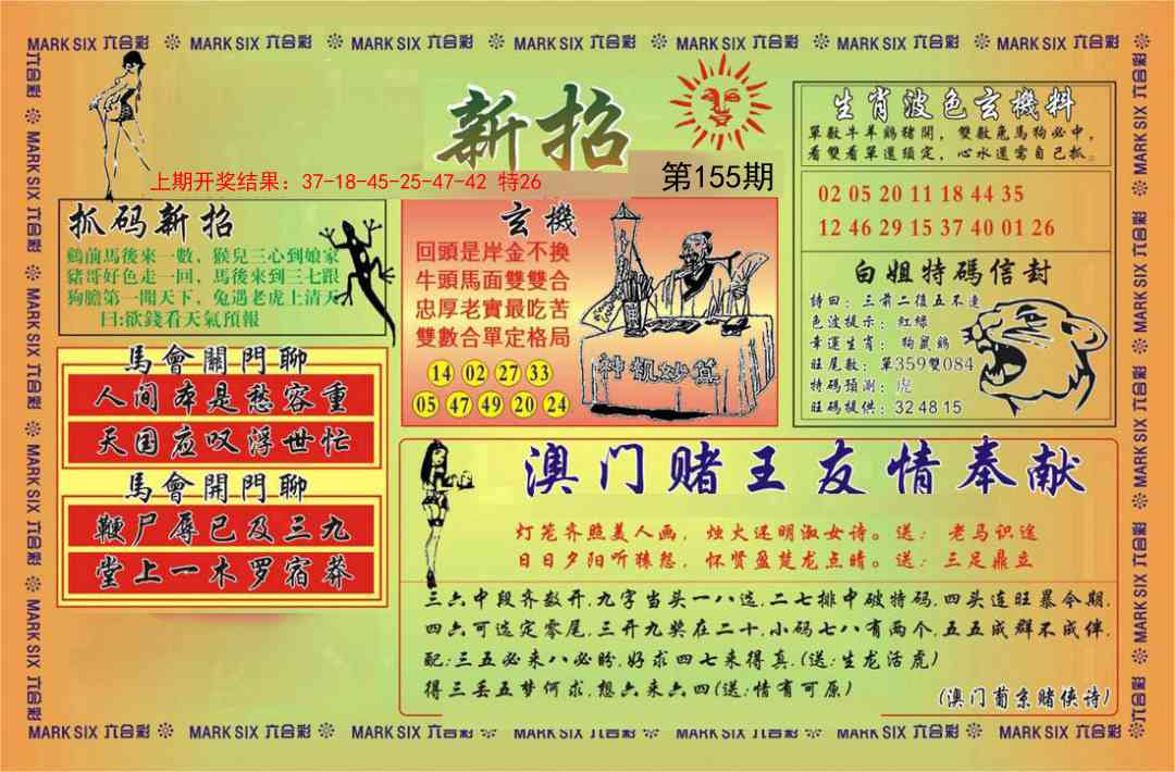 155期新招[图]