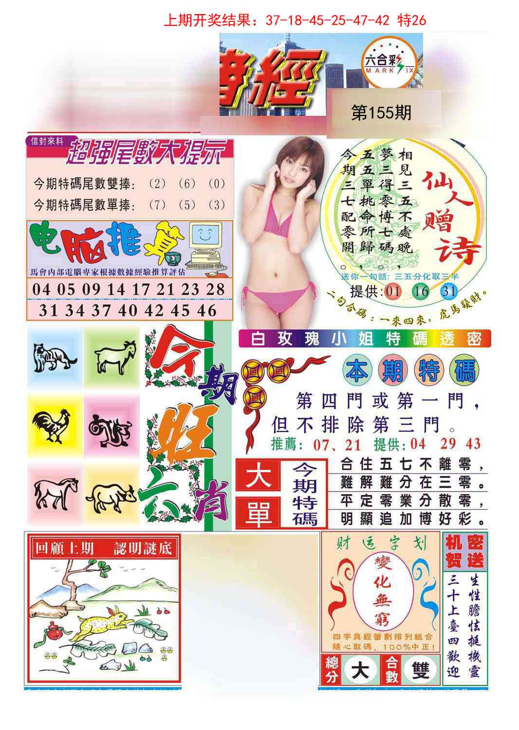 155期合众赌经B[图]