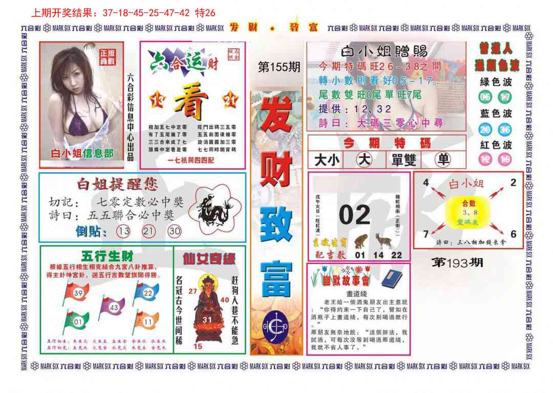 155期发财致富[图]