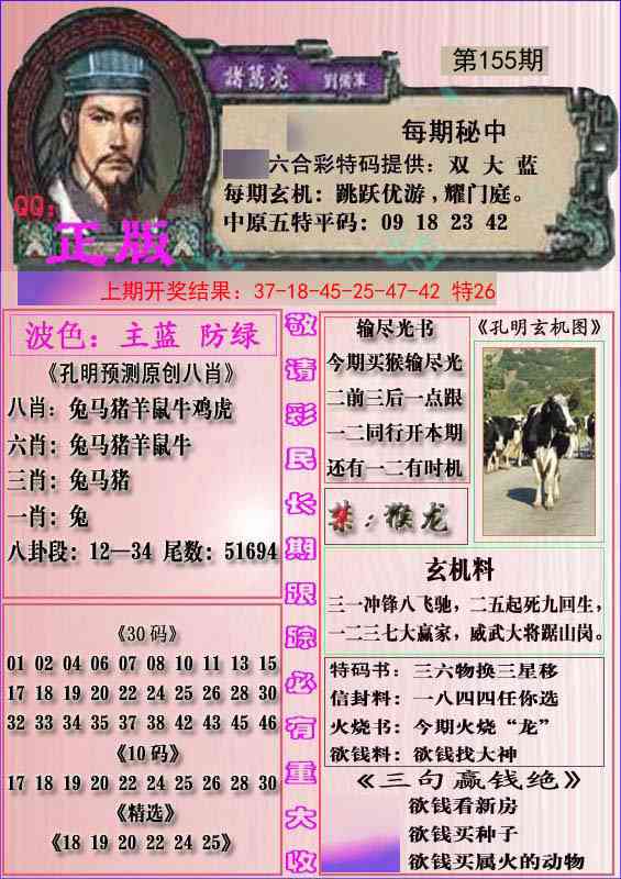155期一代孔明报[图]