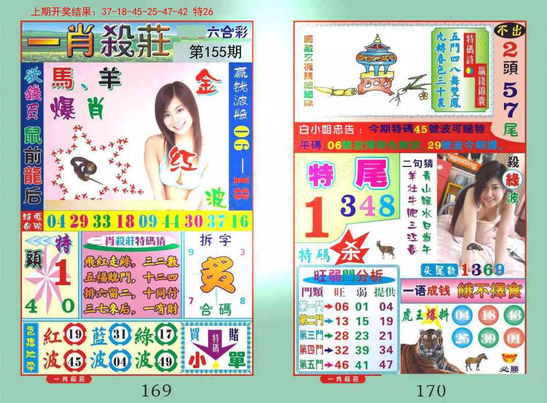 155期一肖杀庄[图]