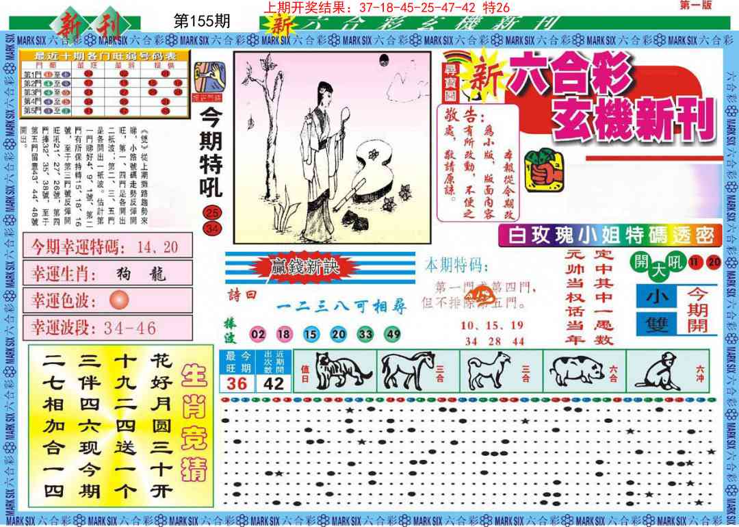 155期新六合彩特码新刊A[图]