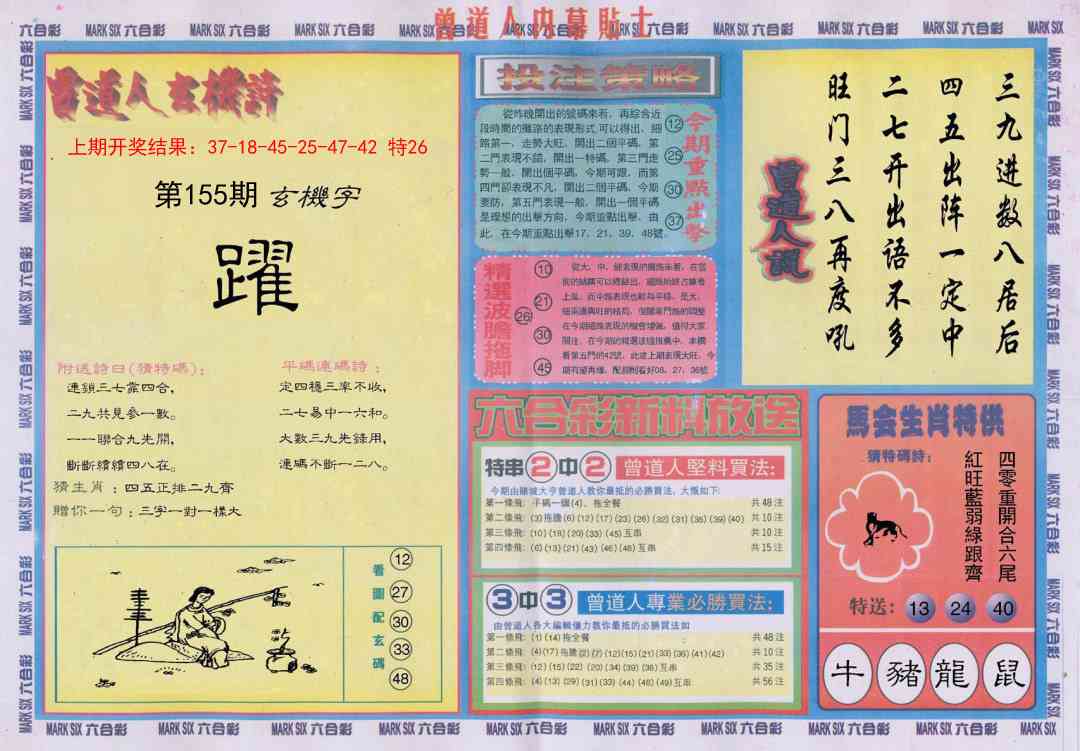 155期曾道人内幕贴士B[图]