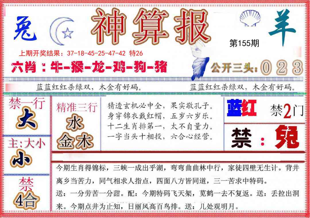 155期神算报(新版)[图]