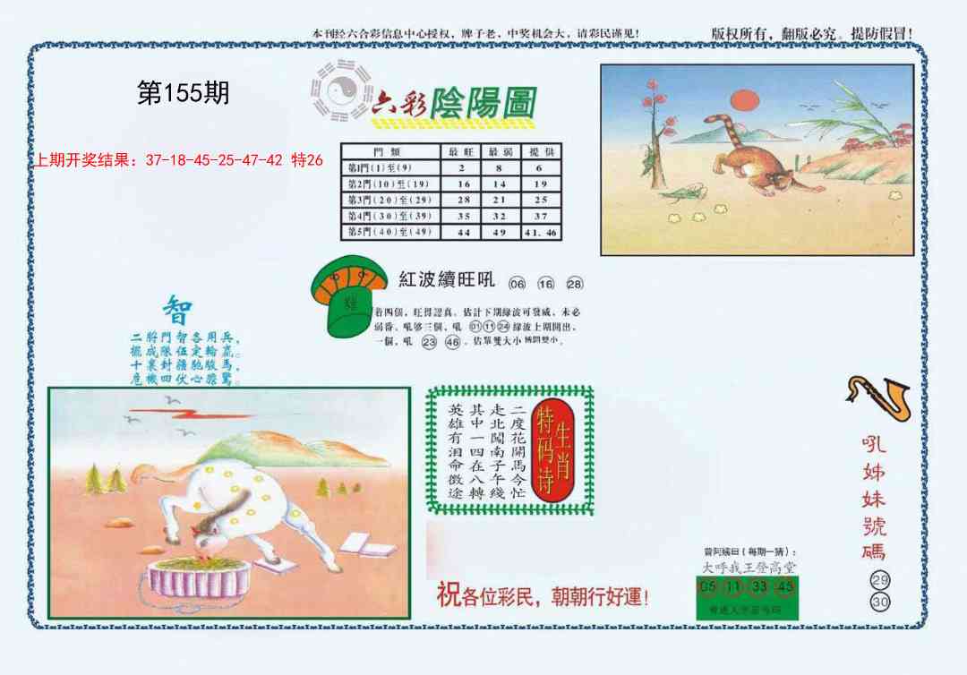 155期4-六合阴阳[图]