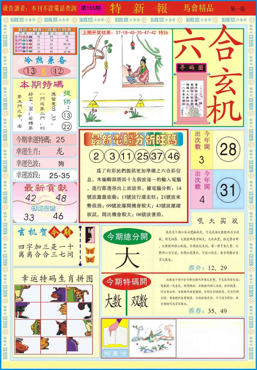 155期特新报A[图]