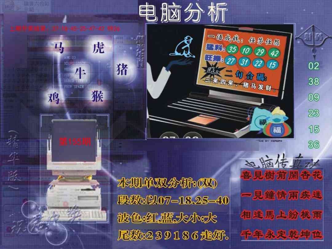 155期正版电脑分析贴士報[图]
