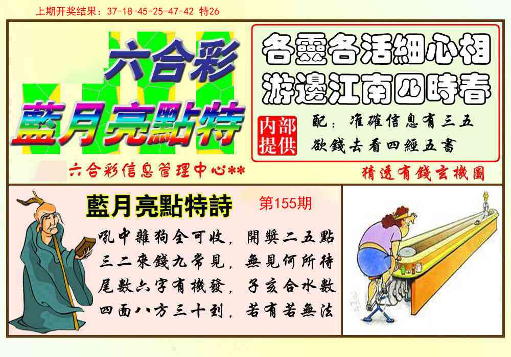 155期蓝月亮点特码[图]