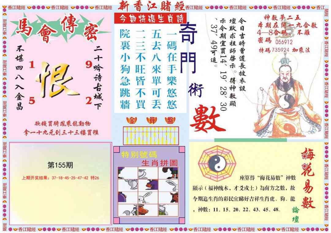155期新香江赌经B[图]