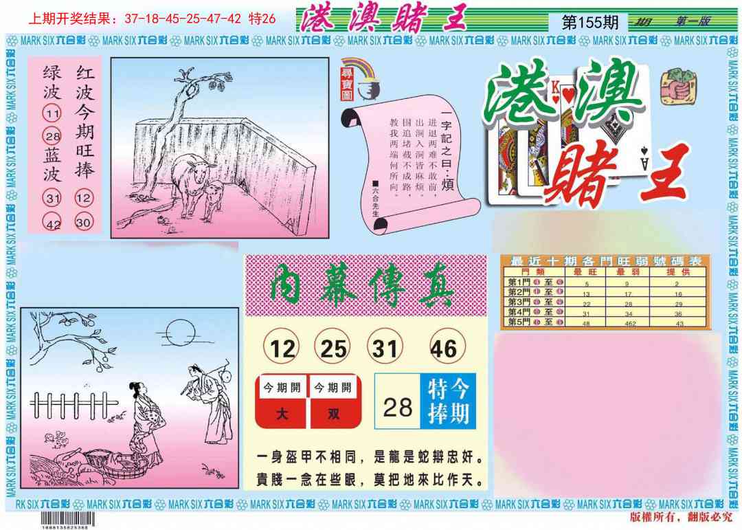 155期港澳赌王A[图]