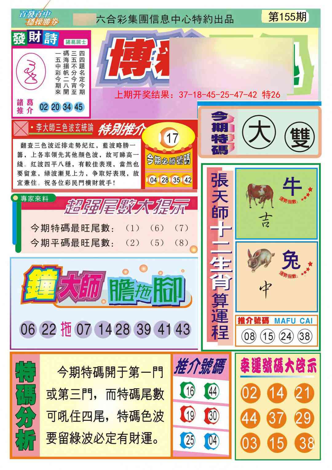 155期博彩快迅[图]