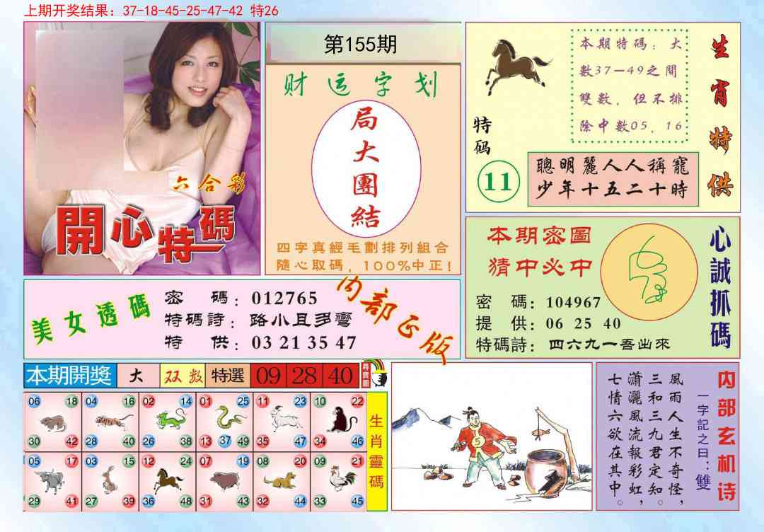155期开心特码[图]
