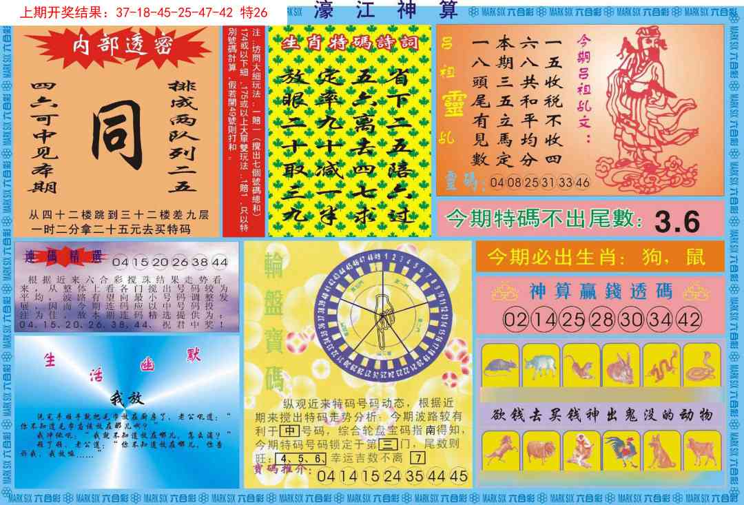 155期濠江神算B[图]