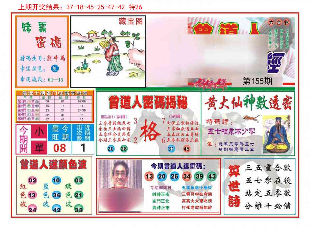 155期赢钱一经[图]