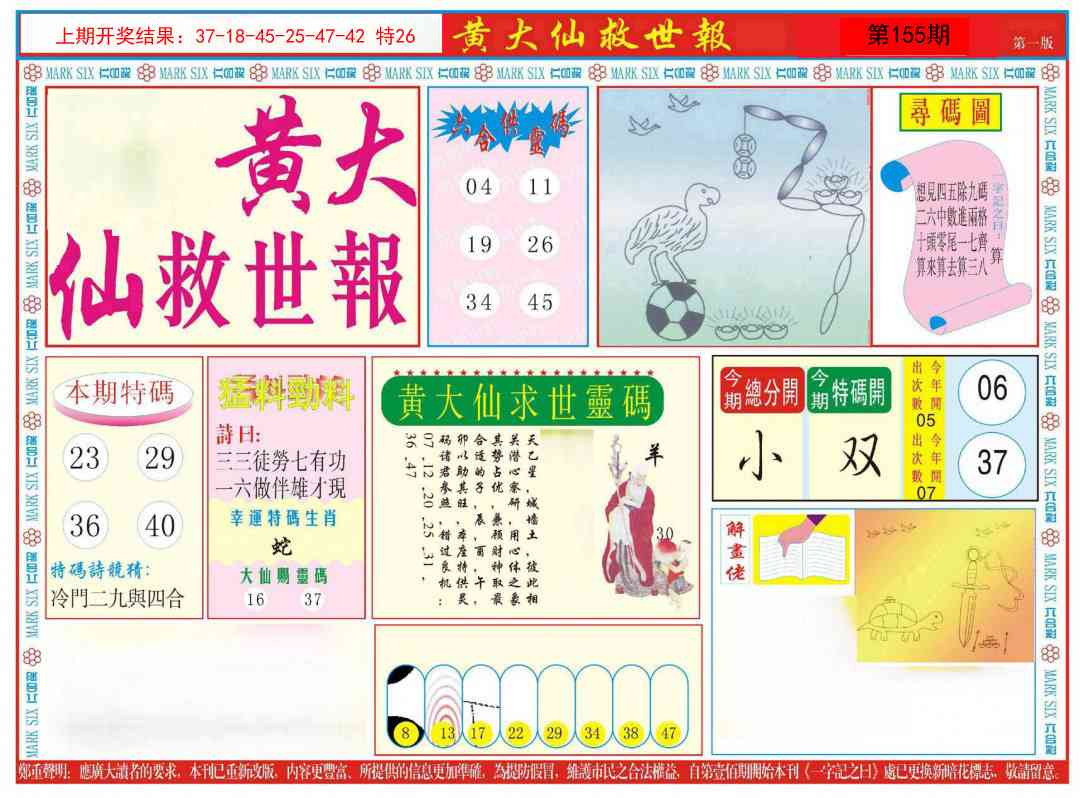 155期新黄大仙救世A[图]