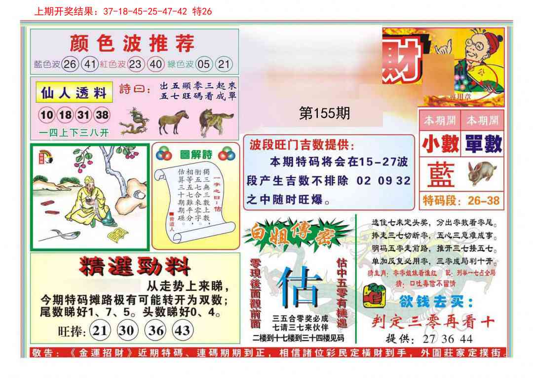 155期金运招财[图]