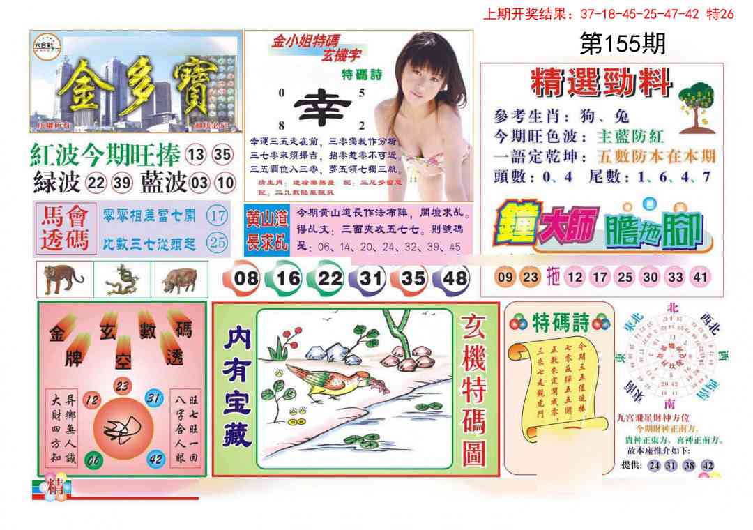 155期金多宝[图]