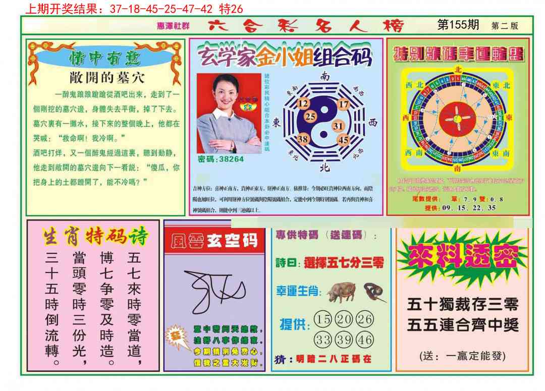 155期名人榜B[图]