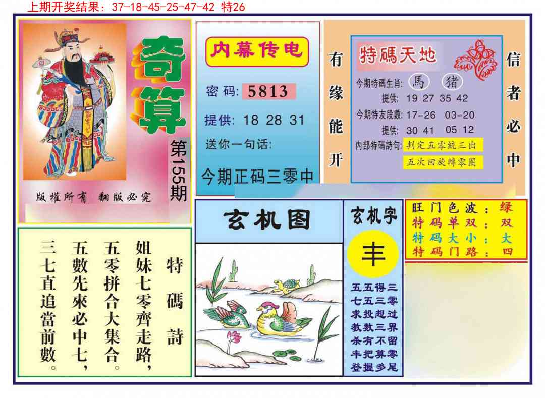 155期奇算[图]
