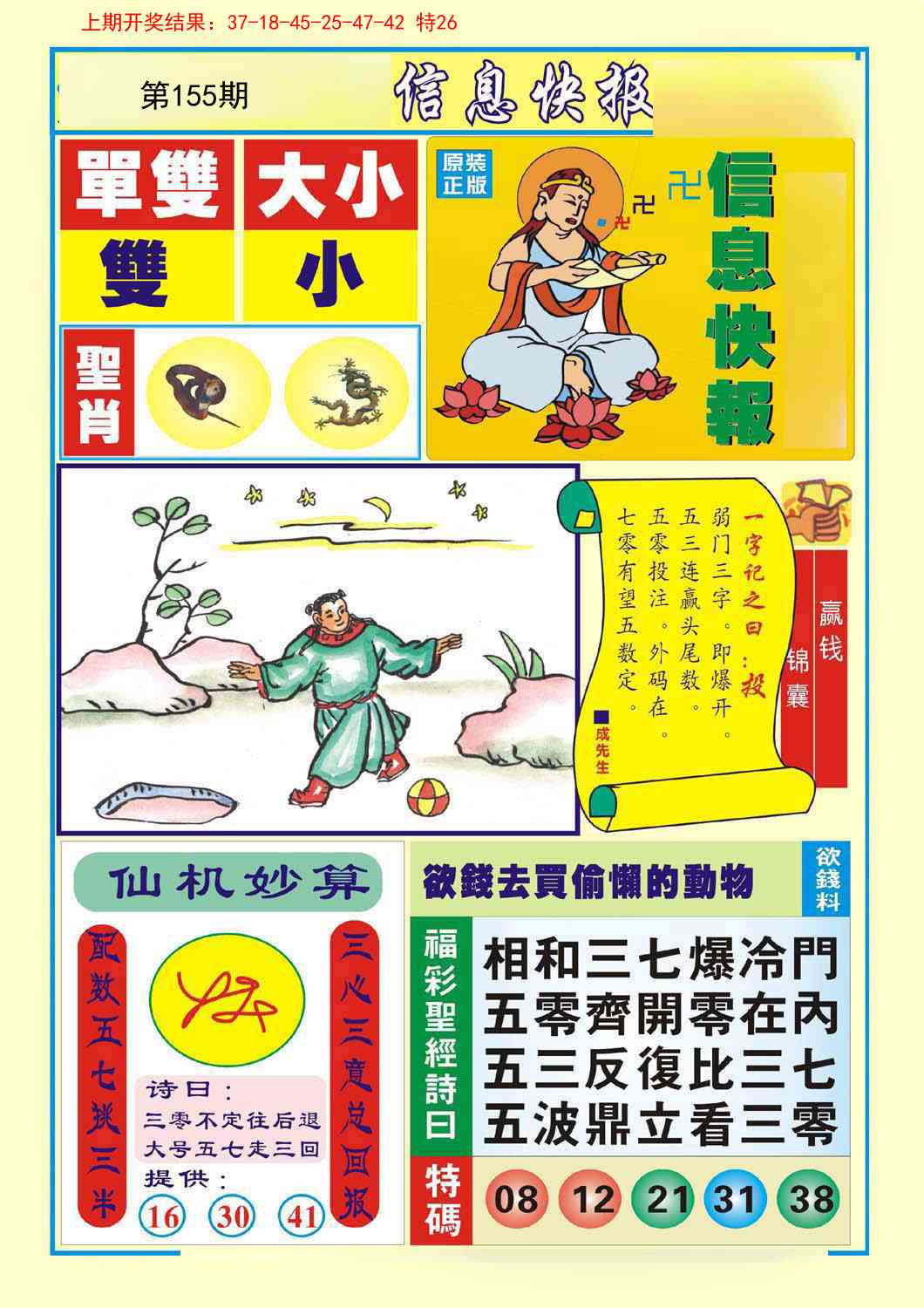 155期信息快报A[图]