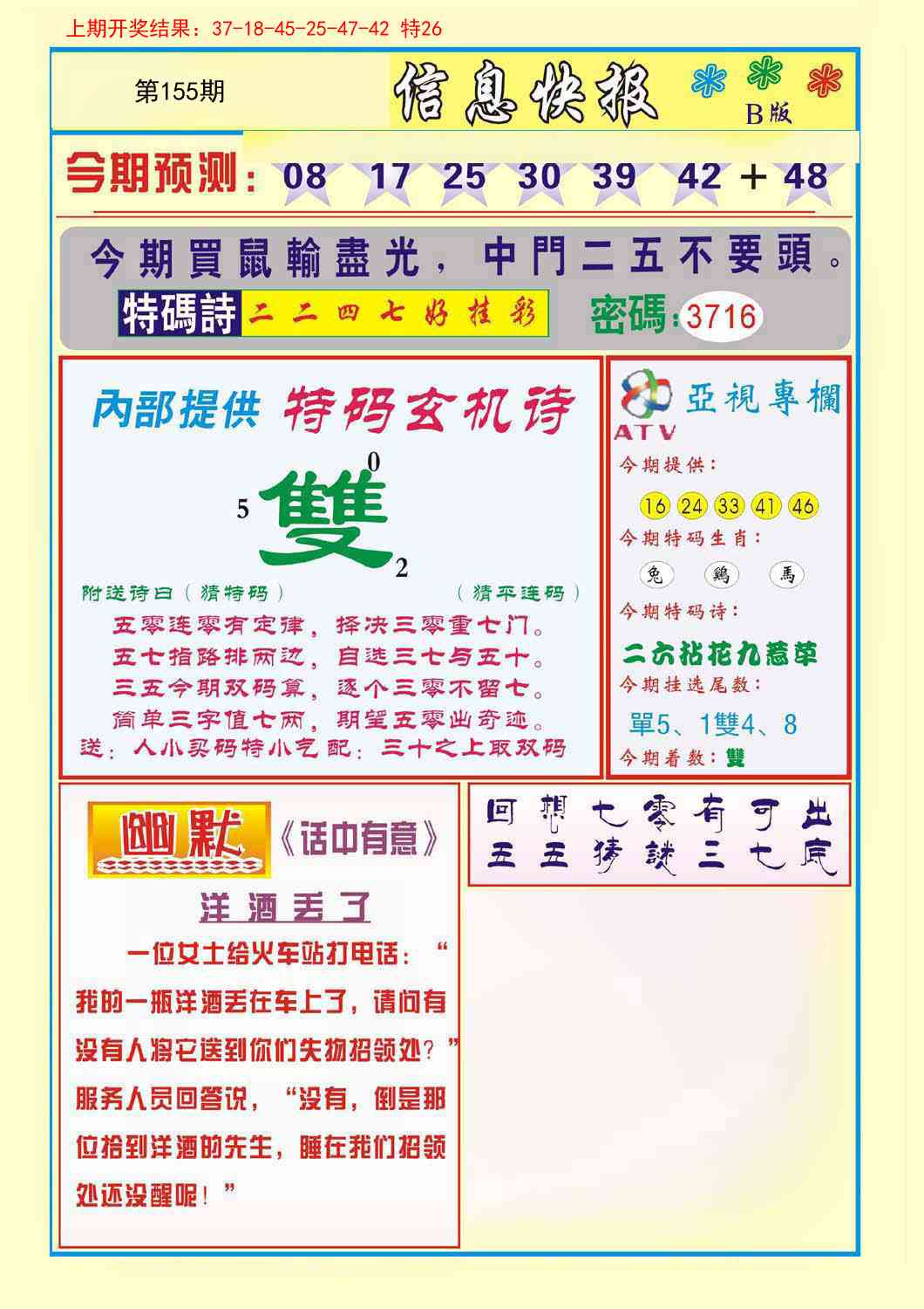 155期信息快报B[图]