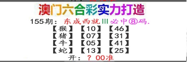155期东成西就[图]