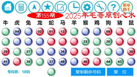 155期毛哥心水[图]