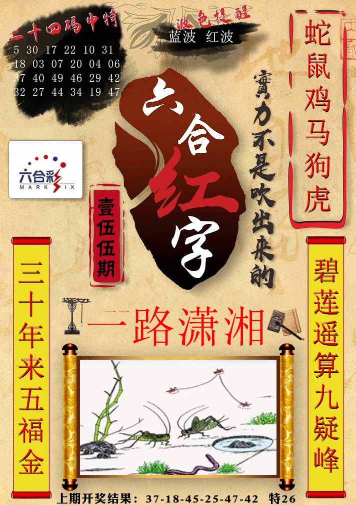 155期六合红字[图]