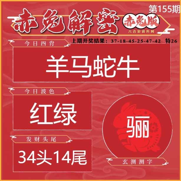 155期赤兔解密[图]