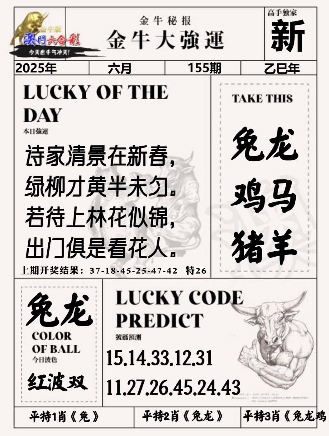 155期金牛大强运[图]