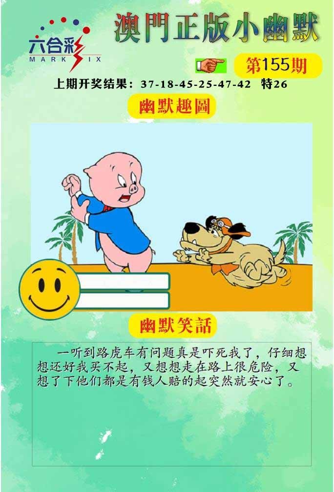 155期正版小幽默[图]