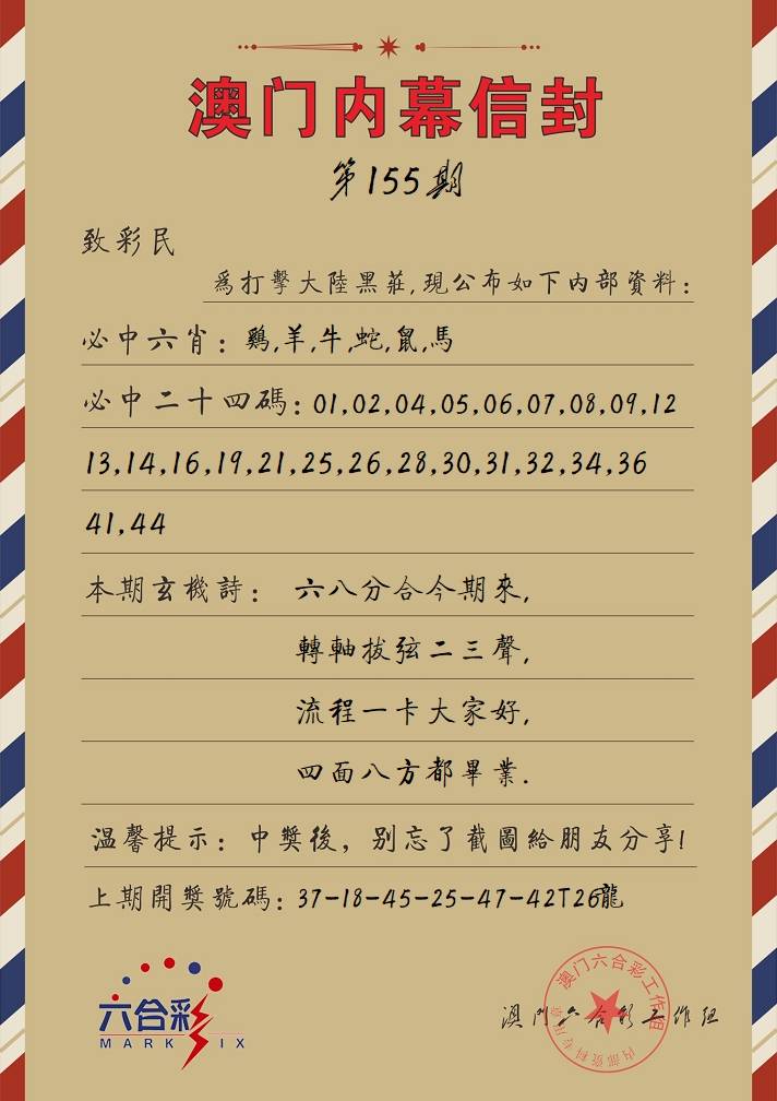 155期内幕信封[图]