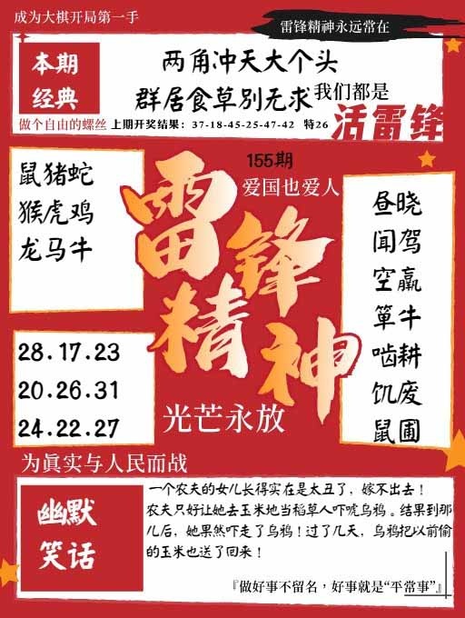 155期雷锋精神[图]