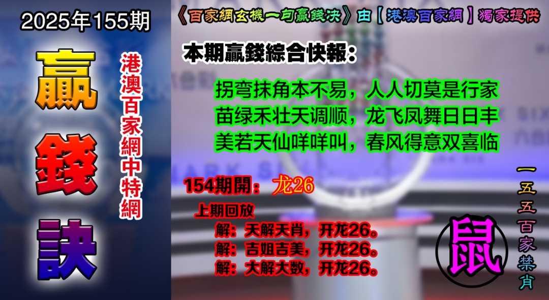 155期百家赢钱决[图]