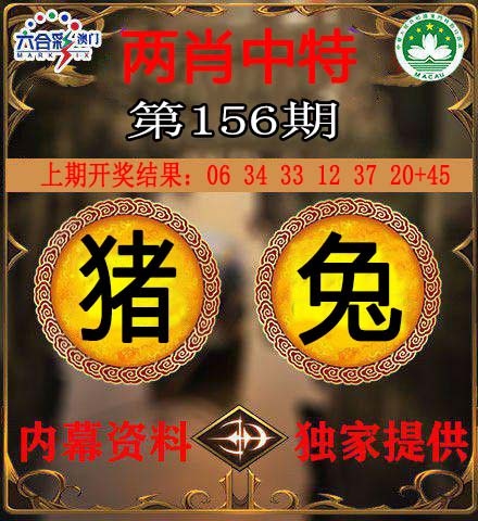 156期两肖中特[图]