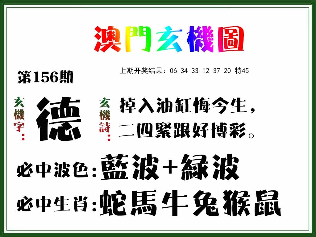 156期玄机图[图]