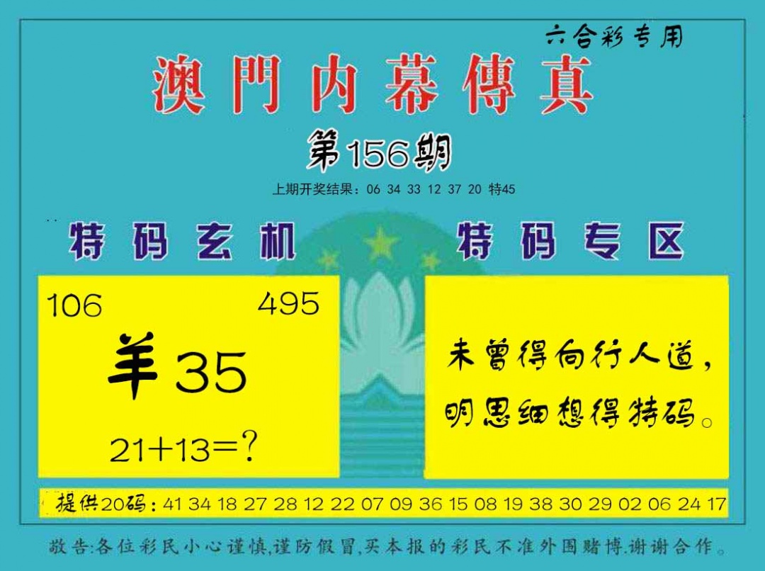 156期内幕传真[图]