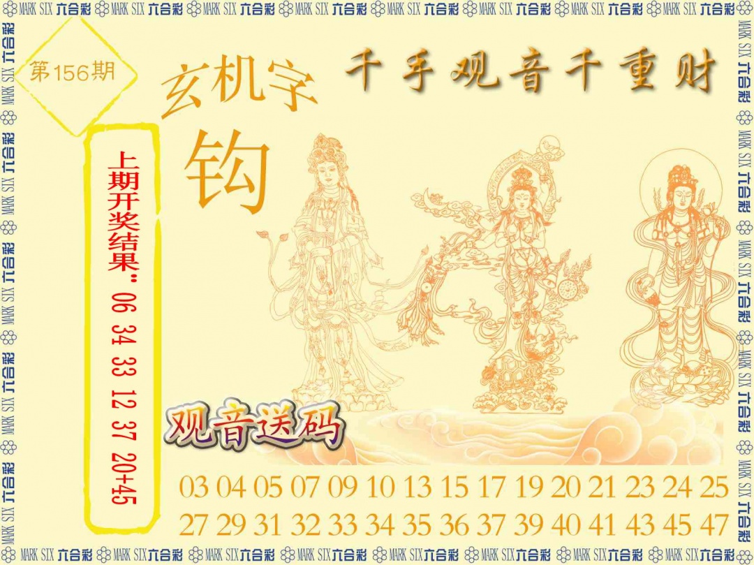 156期千手观音[图]