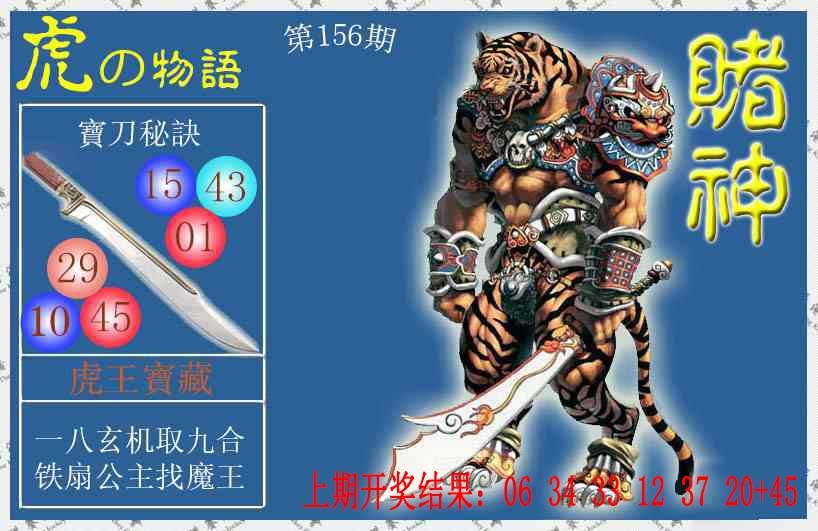 156期赌神虎报[图]