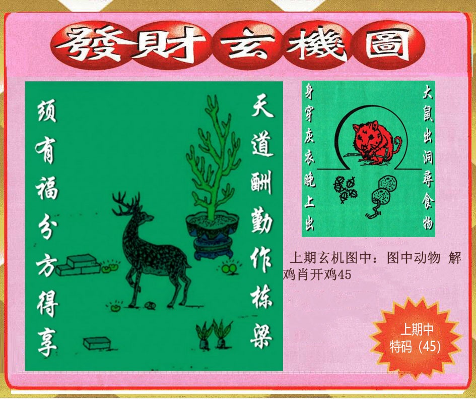 156期创富发财玄机图[图]