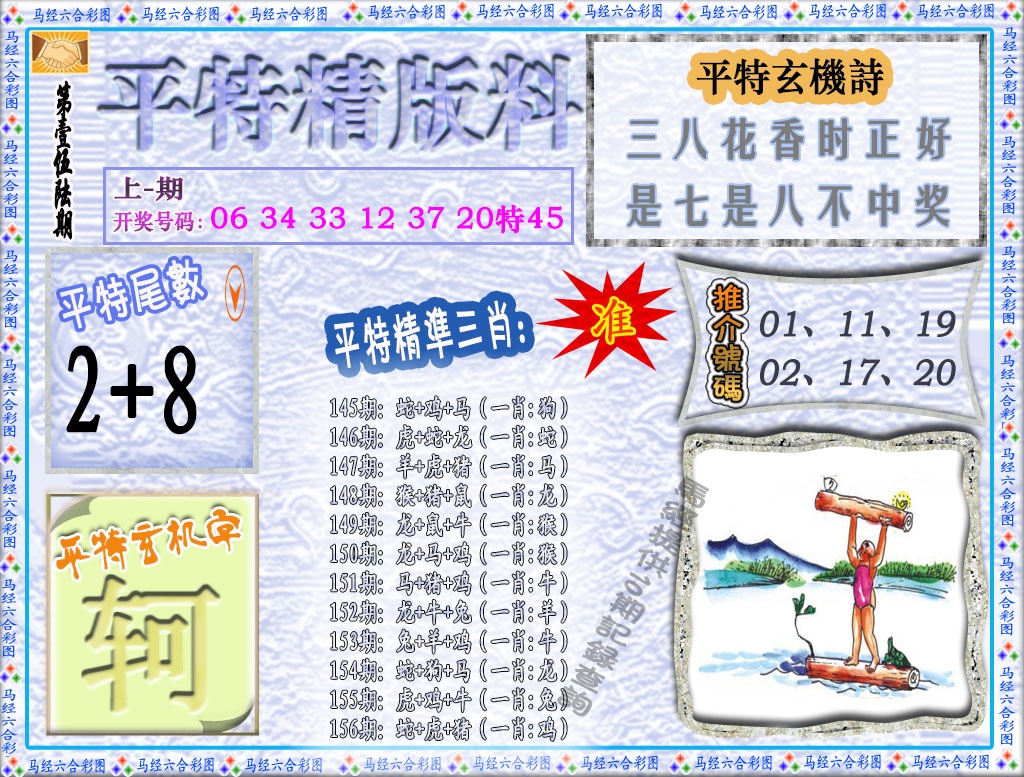 156期平特精版料[图]