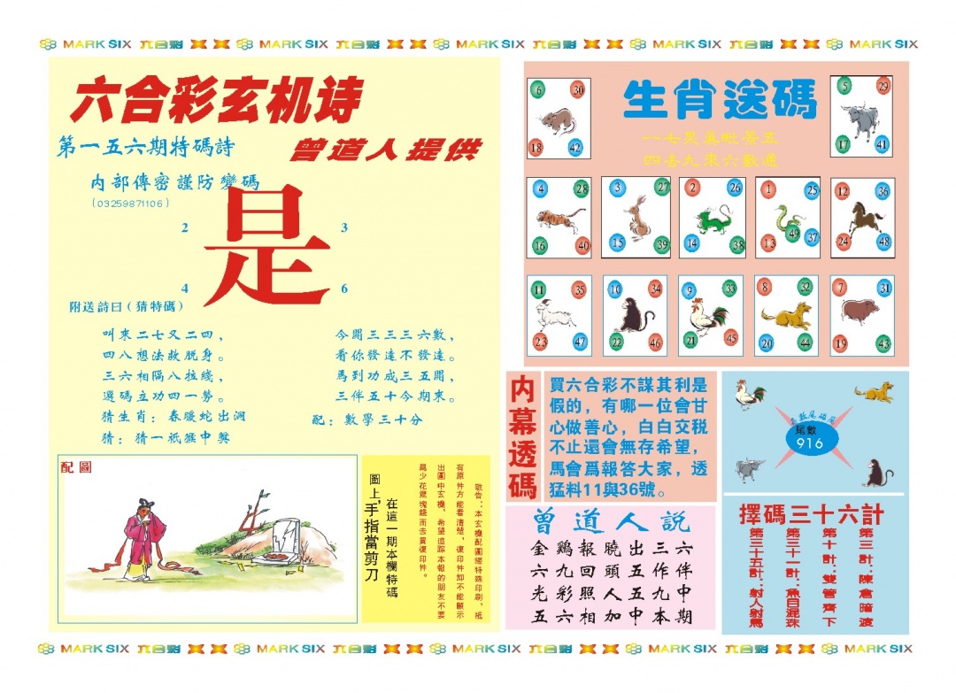 156期新曾道人内幕B[图]