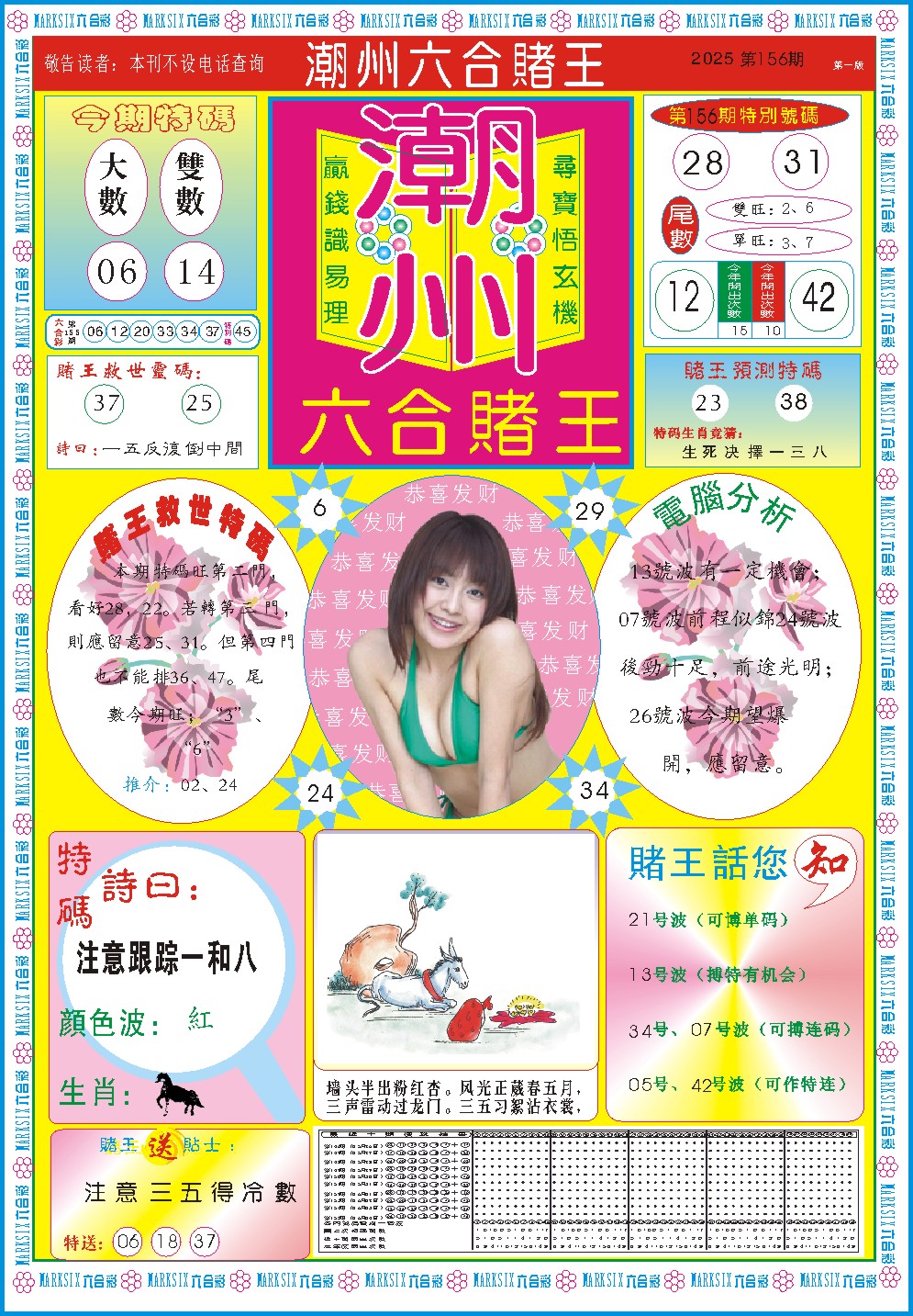 156期潮州六合赌王A[图]