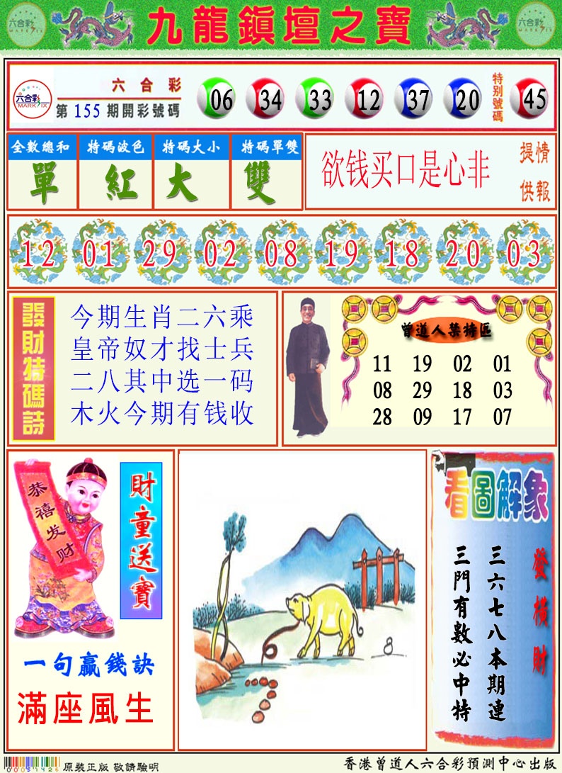 156期挂牌解特码A[图]