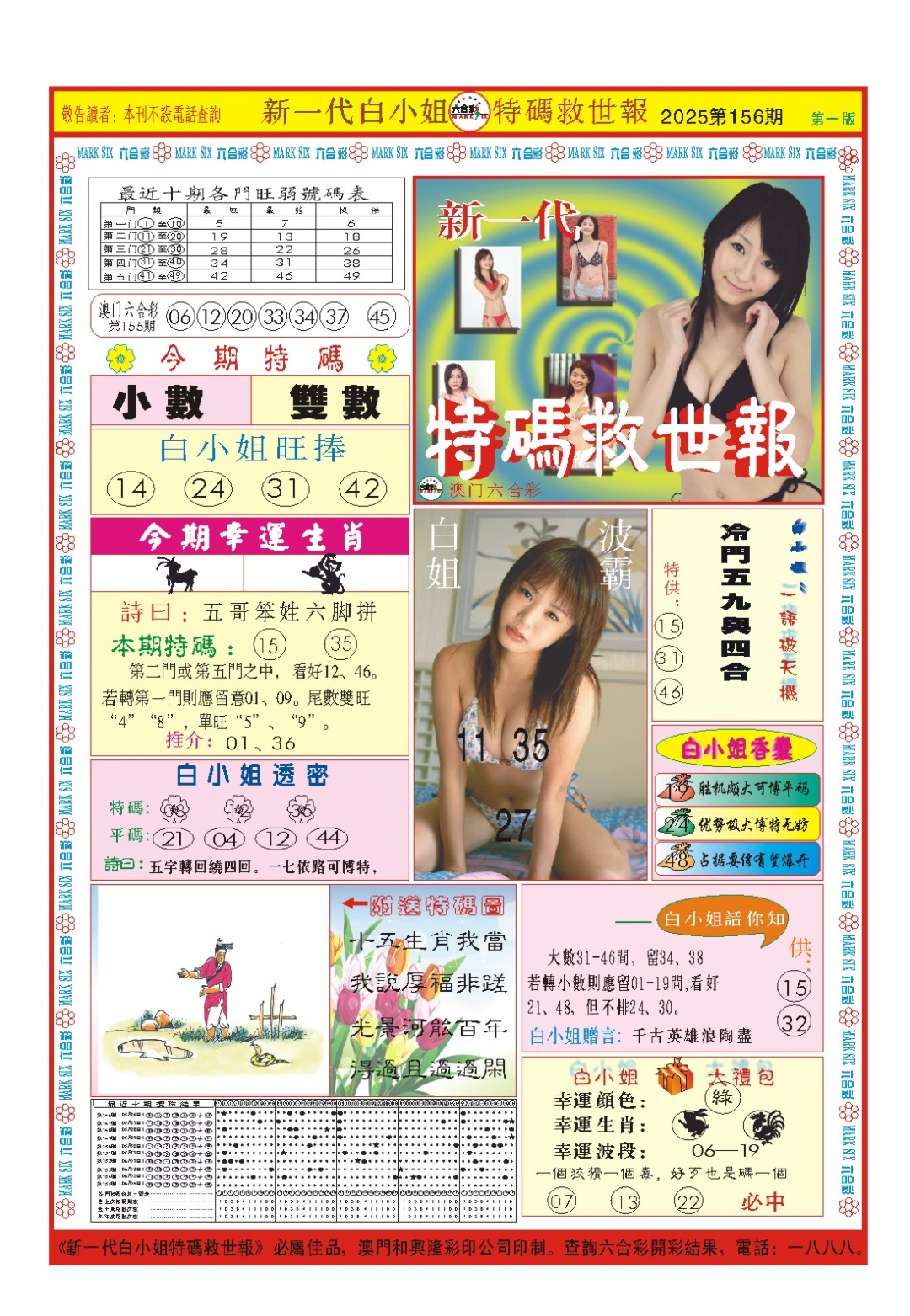 156期白小姐新一代A[图]