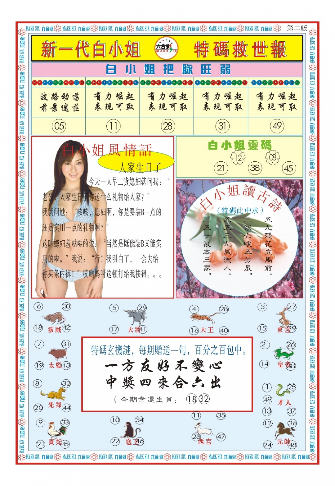 156期白小姐新一代B[图]