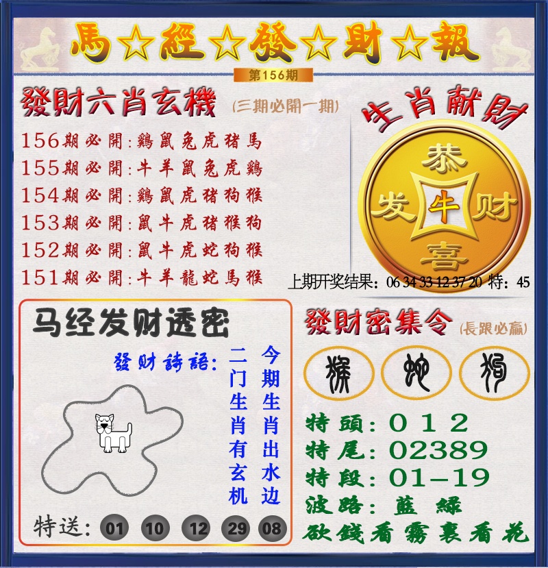 156期发财报[图]
