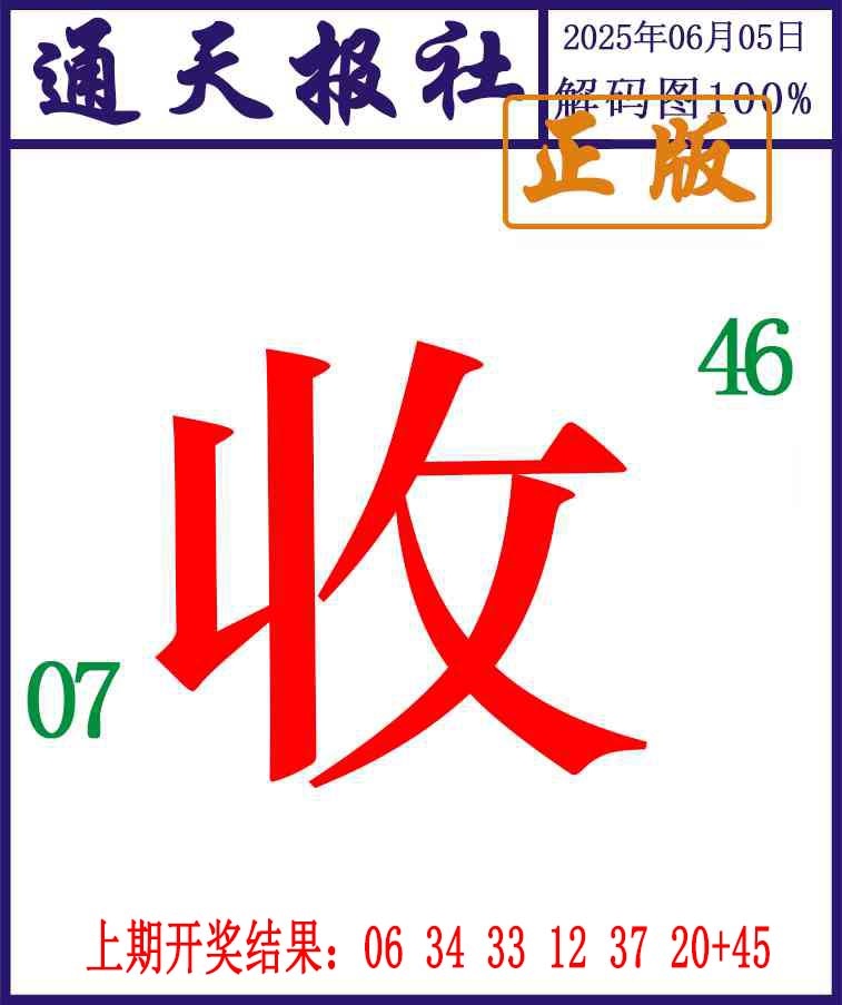 156期通天报解码图[图]